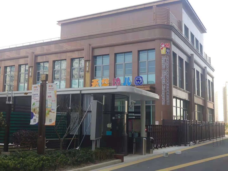 上海天华幼儿园